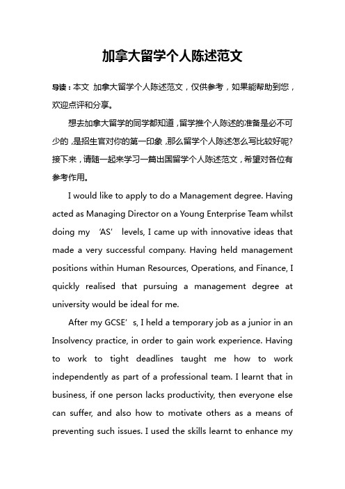 加拿大留学个人陈述范文