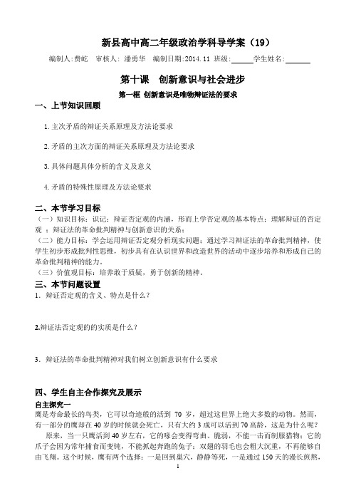 哲学一单元复习学案