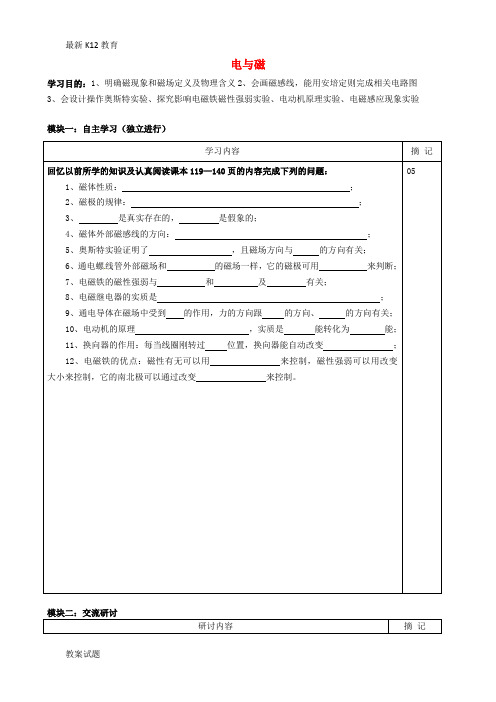 【配套K12】九年级物理全册《第20章 电与磁》复习讲学稿1(无答案)(新版)新人教版