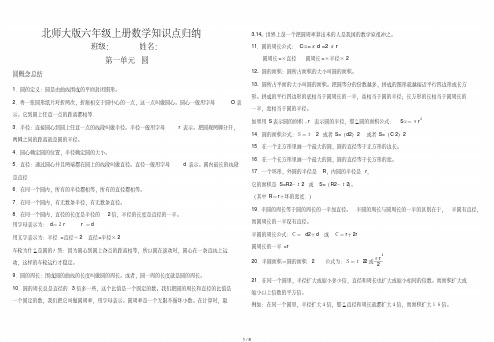 北师大版数学六年级上册重点知识点归纳