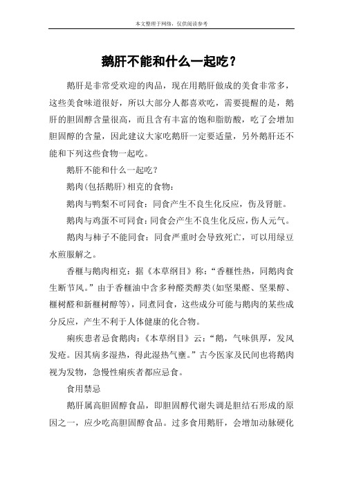 鹅肝不能和什么一起吃？