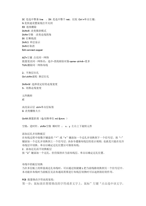 AD 快捷键以及一些基本操作