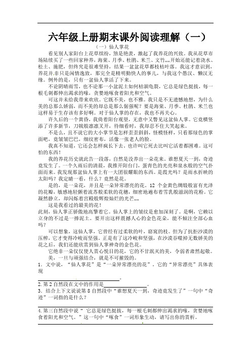 【精品】六年级上册期末语文 课外阅读理解专项训练(含答案)(人教部编版,含答案) (8)