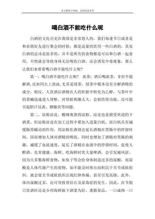 喝白酒不能吃什么呢