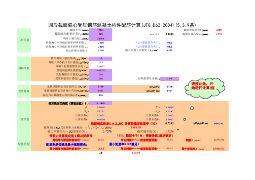 新规范桥梁构件计算表格