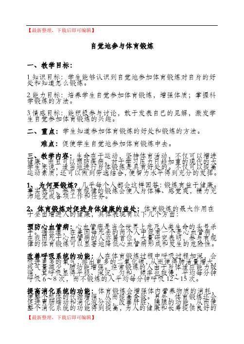 高中体育理论课教案全集(精编文档).doc