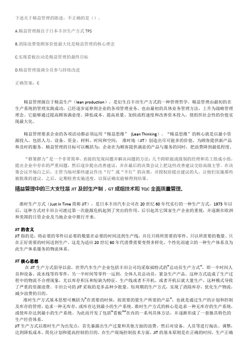 下述关于精益管理的陈述不正确的是