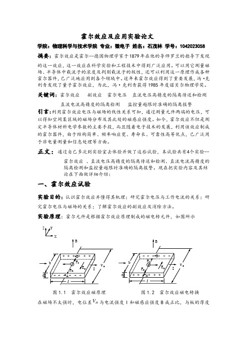 霍尔效应及应用实验论文
