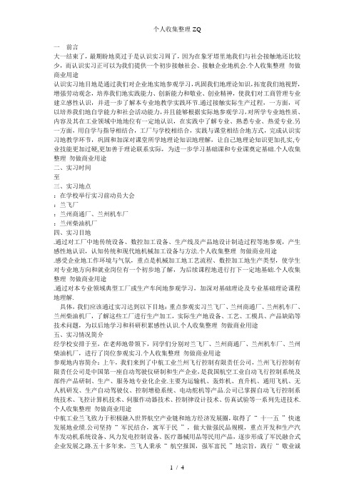 兰州交通大学小学期认识实习报告