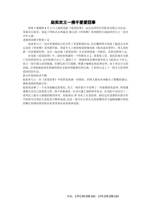 赵奕欢王一携手爱爱囧事