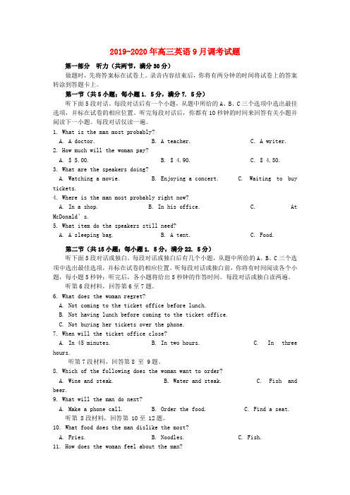 2019-2020年高三英语9月调考试题