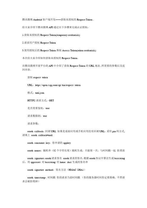 获取Request Token接口