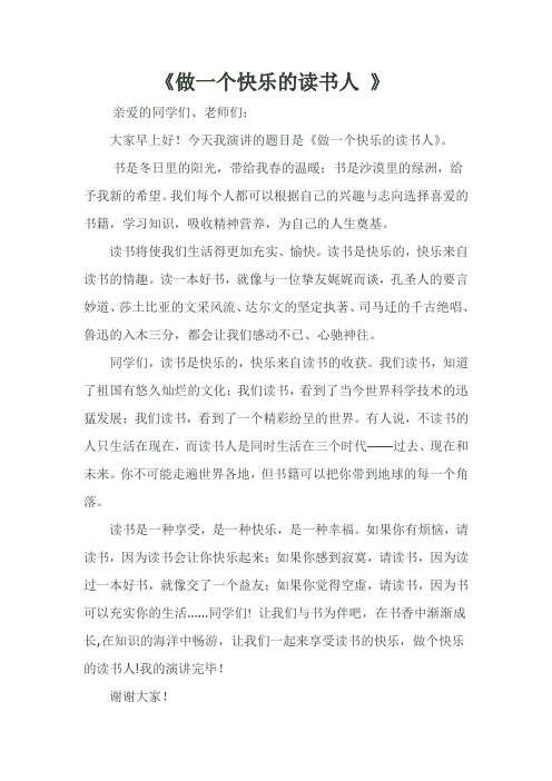 《做一个快乐的读书人》