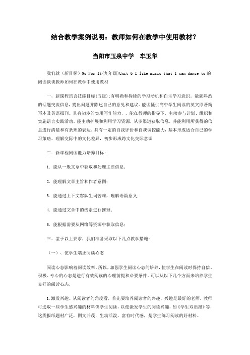 结合教学案例说明：教师如何在教学中使用教材？ (2)