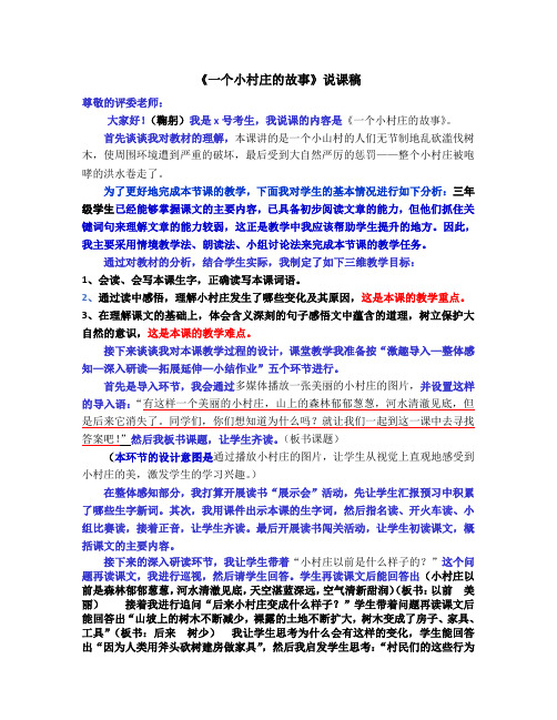 《一个小村庄的故事》说课稿
