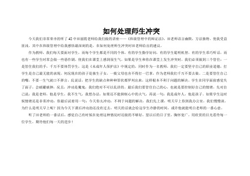 如何处理师生冲突
