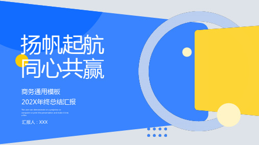 简约黄蓝撞色商务年终总结汇报PPT模板