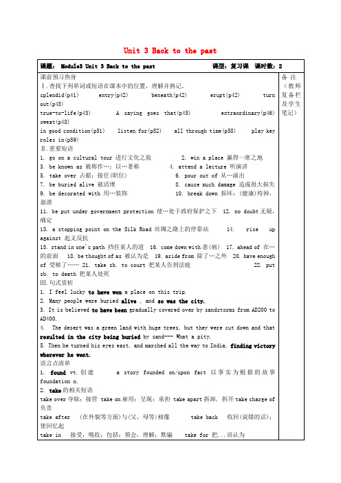 高考英语一轮复习Unit3Backtothepast复习学案牛津译林版必修3