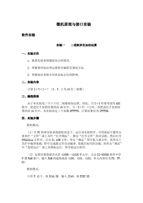微机原理与接口实验
