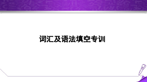 人教版7英语下册词汇及语法填空专训