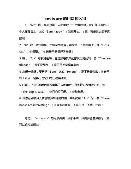 am is are的用法和区别