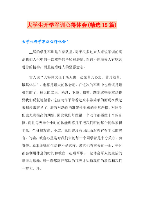 大学生开学军训心得体会(精选15篇)