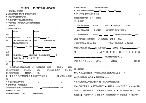 复习导学案：第一单元步入化学殿堂
