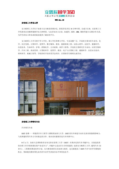 安省理工大学怎么样