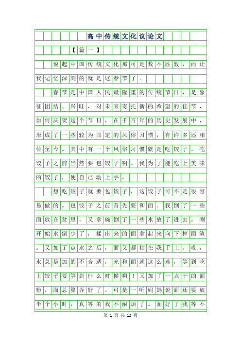 2019年高中传统文化议论文800字作文