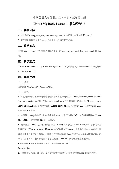小学英语人教版新起点(一起)三年级上册Unit 2 My Body Lesson 1 教学设计 3