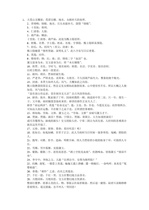 红楼梦 人物考 地名考 全啊