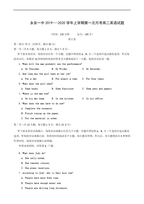 福建省永安市第一中学2019-2020学年高二上学期第一次月考英语试题