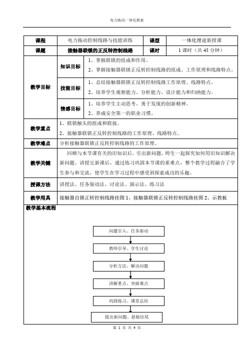 15教案：接触器联锁正反转控制线路
