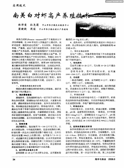 南美白对虾高产养殖技术