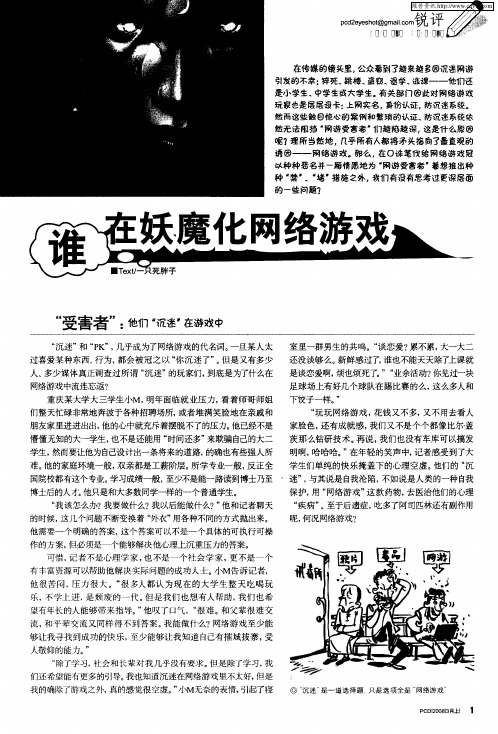 谁在妖魔化网络游戏
