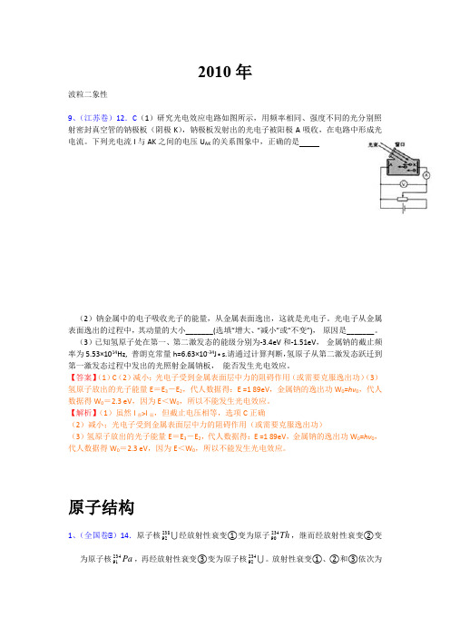 2010年高考物理试题分类波粒二象性