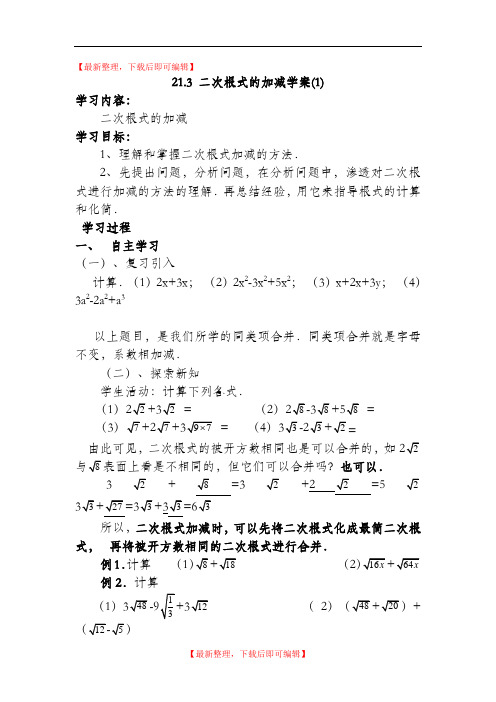 二次根式的加减学案(完整资料).doc