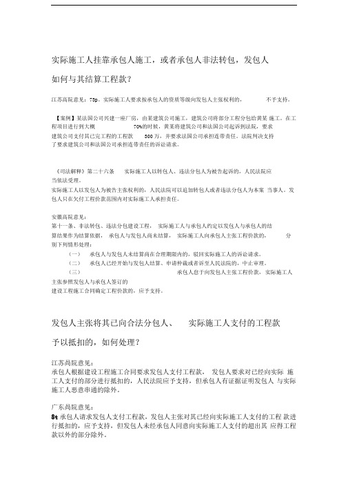 建筑工程律师实务-发包人如何与实际施工人结算工程款