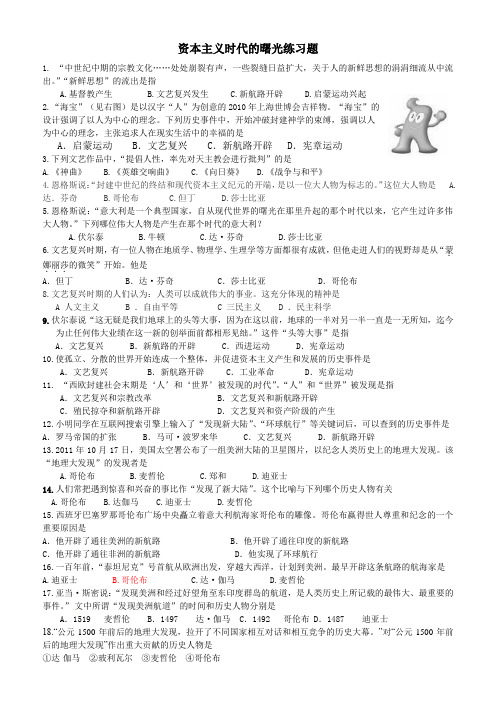 资本主义时代的曙光的精选试题
