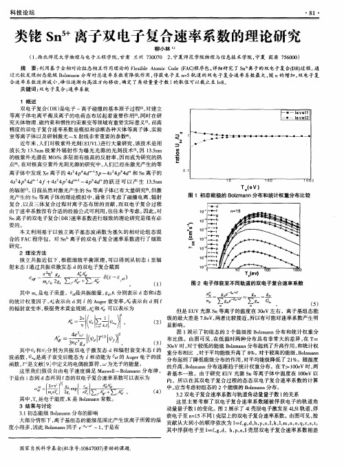 类铑Sn5+离子双电子复合速率系数的理论研究