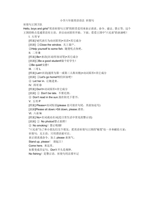 小学语法经典总结---祈使句