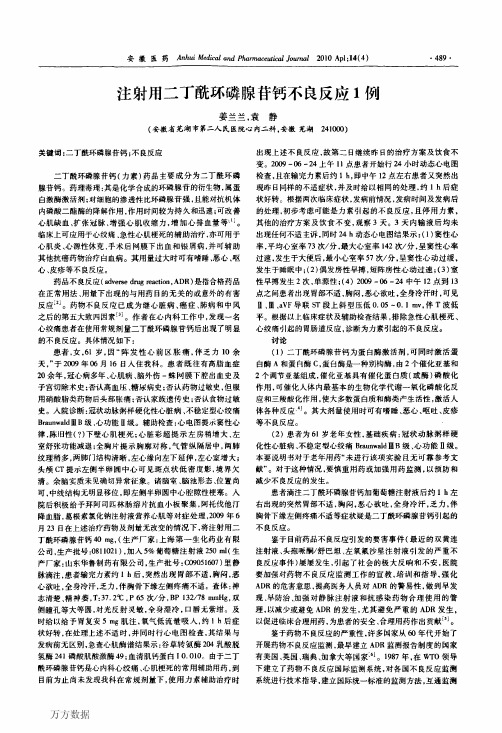 注射用二丁酰环磷腺苷钙不良反应1例