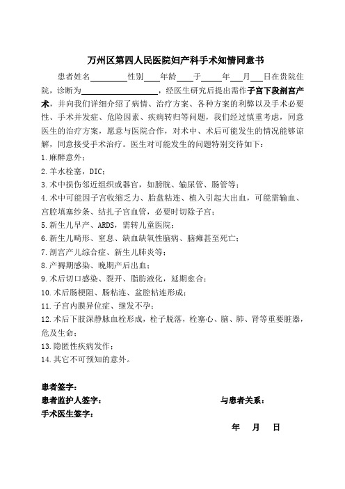 剖宫产手术同意书