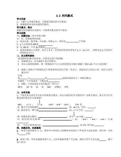 湘教版七年级上册数学2.2 列代数式导学案