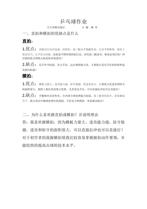 乒乓球作业