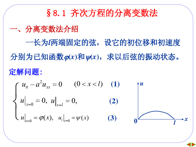 数物第八章课件