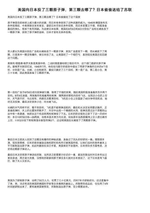 美国向日本投了三颗原子弹，第三颗去哪了？日本偷偷送给了苏联