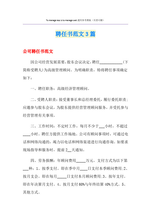聘任书范文3篇