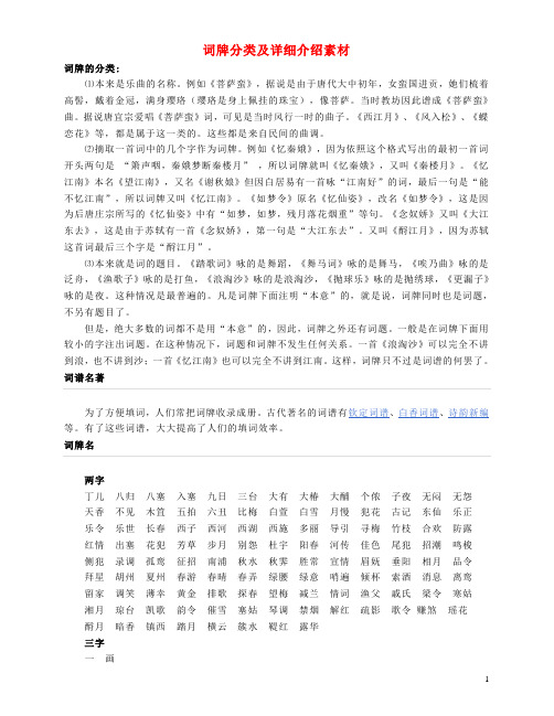 高中语文 词牌分类及详细介绍素材