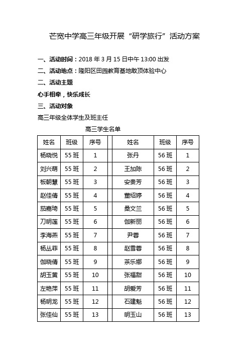XX中学开展“研学旅行”活动方案